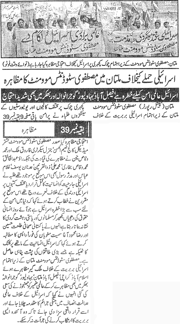 Minhaj-ul-Quran  Print Media CoverageDaily Nawa i Waqt P:3