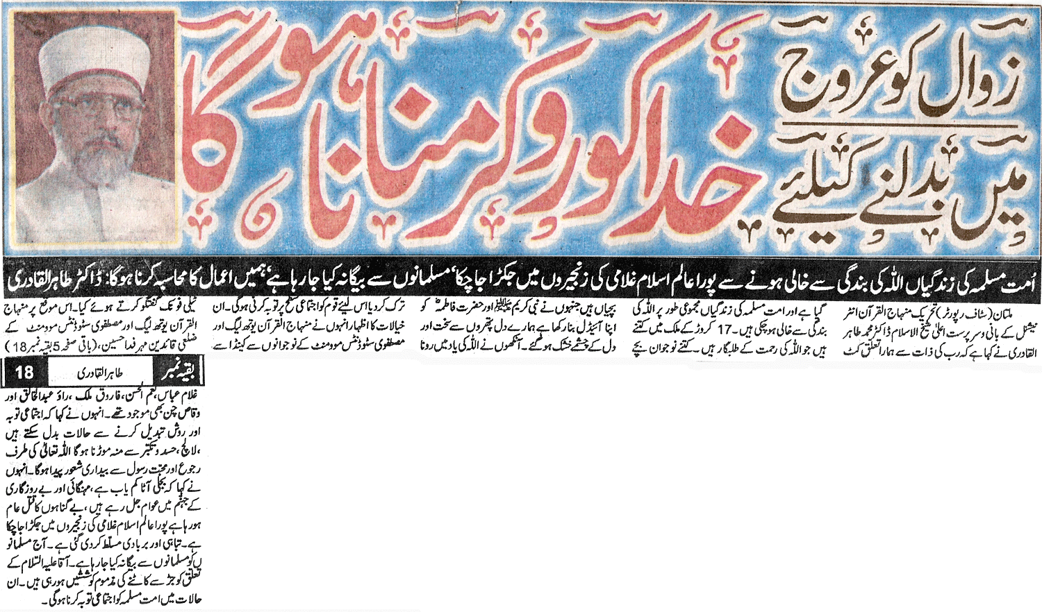 Minhaj-ul-Quran  Print Media Coverage Daily Naya Daur Super Lead