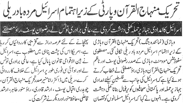 Minhaj-ul-Quran  Print Media Coverage Daily Jang P:3