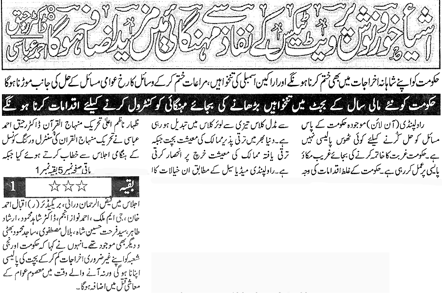 Minhaj-ul-Quran  Print Media Coverage Daily Harf e Lazim Back page