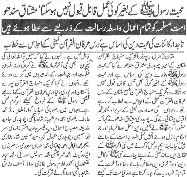 Minhaj-ul-Quran  Print Media Coverage Daily Safeer e Punjab P:2