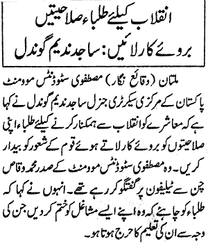 Minhaj-ul-Quran  Print Media Coverage Daily Express P:9