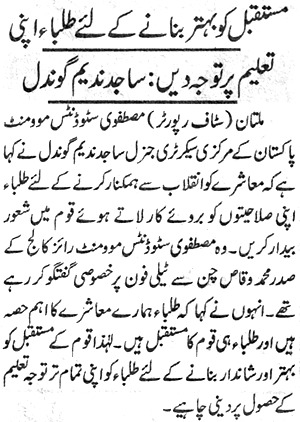 Minhaj-ul-Quran  Print Media Coverage Daily Jang P:8