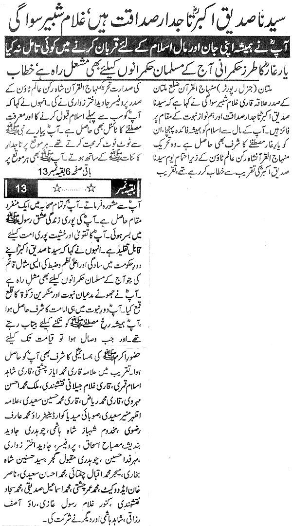 Minhaj-ul-Quran  Print Media Coverage Daily Safeer e Punjab Page:3
