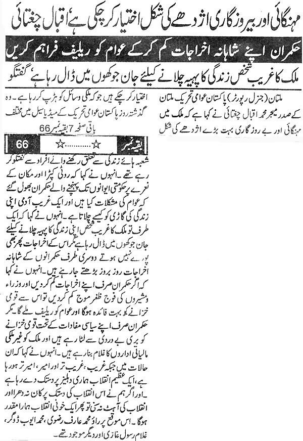 تحریک منہاج القرآن Pakistan Awami Tehreek  Print Media Coverage پرنٹ میڈیا کوریج Daily Safeer e Punjab Back Page