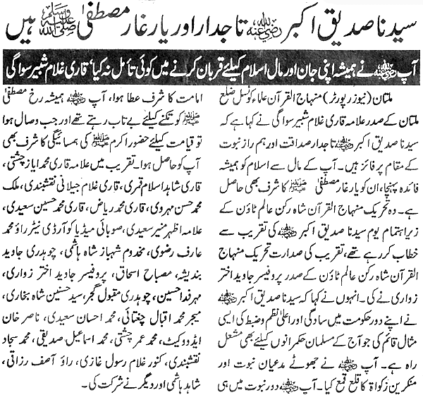 Minhaj-ul-Quran  Print Media Coverage Daily Islam P:6