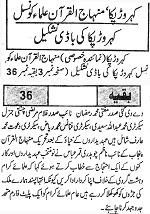 Minhaj-ul-Quran  Print Media Coverage Daily Crime Back Page