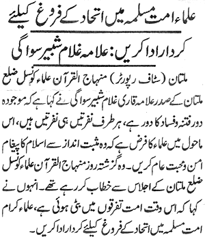 Minhaj-ul-Quran  Print Media Coverage Daily Jang P:15