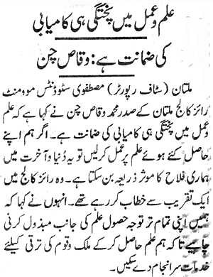 Minhaj-ul-Quran  Print Media Coverage Daily Jang P:14