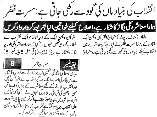 Minhaj-ul-Quran  Print Media Coverage Daily Naya Daur Page:3