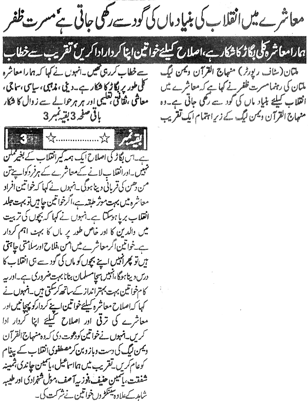 Minhaj-ul-Quran  Print Media Coverage Daily Razdar Back Page