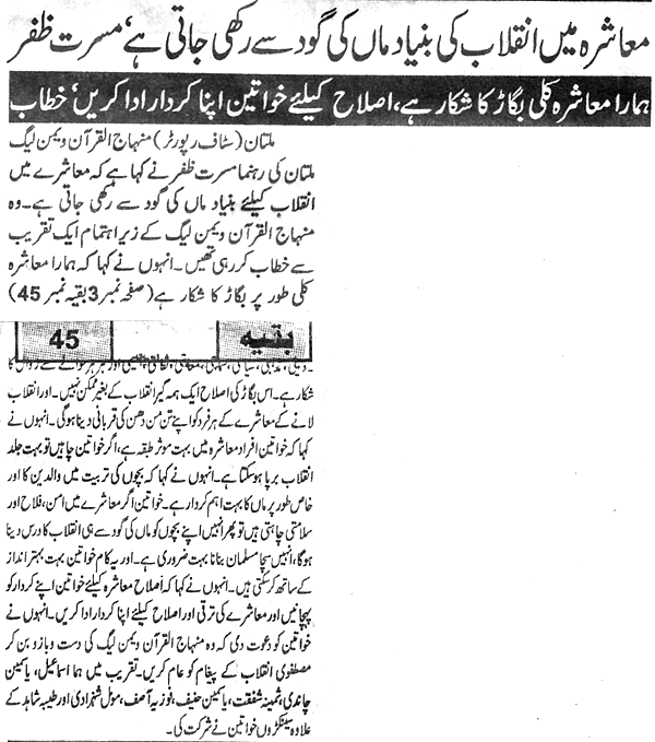 Minhaj-ul-Quran  Print Media Coverage Daily Crime Front Page