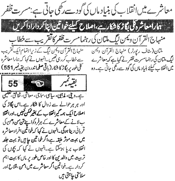 Minhaj-ul-Quran  Print Media Coverage Daily Qaumi Aawaz Front Page