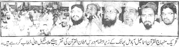تحریک منہاج القرآن Minhaj-ul-Quran  Print Media Coverage پرنٹ میڈیا کوریج Daily Khabrain P:13