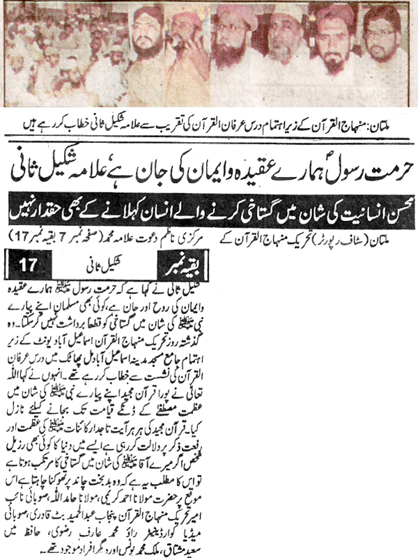 Minhaj-ul-Quran  Print Media CoverageDaily Naya Daur Back Page