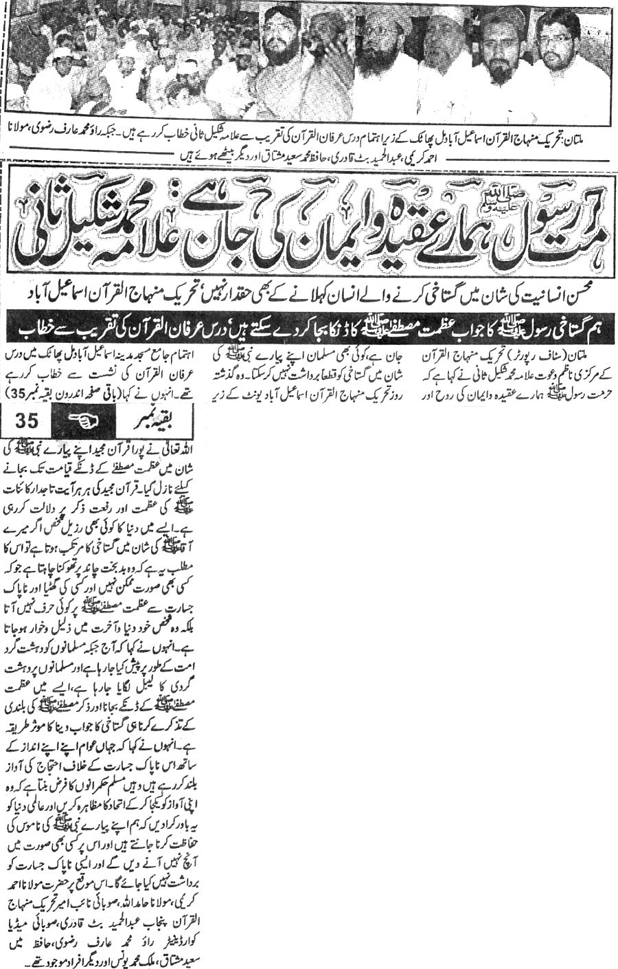 Minhaj-ul-Quran  Print Media CoverageDaily Qaumi Aawaz Front Page
