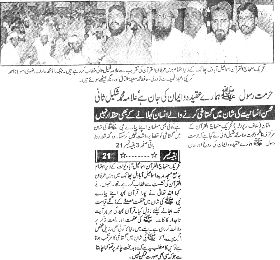 تحریک منہاج القرآن Minhaj-ul-Quran  Print Media Coverage پرنٹ میڈیا کوریج Daily Razdar Back Page