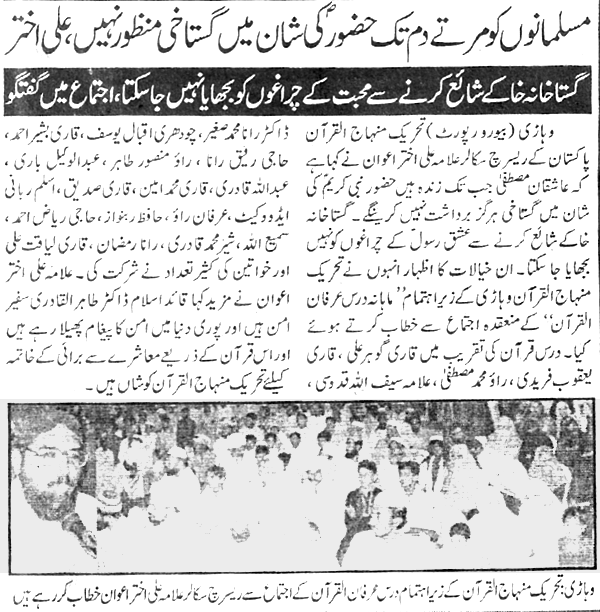 تحریک منہاج القرآن Minhaj-ul-Quran  Print Media Coverage پرنٹ میڈیا کوریج Daily Pakistan P:5