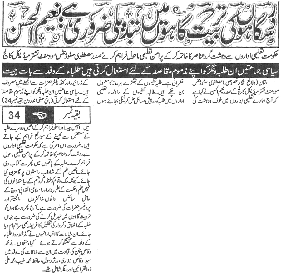 Minhaj-ul-Quran  Print Media CoverageDaily Qaumi Aawaz Front Page