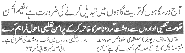 Minhaj-ul-Quran  Print Media Coverage Daily Harf e Lazim Back Page