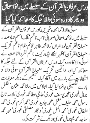 تحریک منہاج القرآن Minhaj-ul-Quran  Print Media Coverage پرنٹ میڈیا کوریج Daily Khabrain P:11