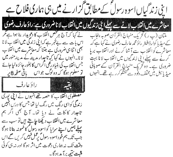 Minhaj-ul-Quran  Print Media Coverage Daily Nawa i Waqt P:2