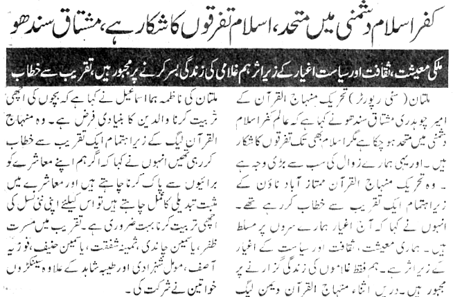 Minhaj-ul-Quran  Print Media Coverage Daily Ausaf P:11