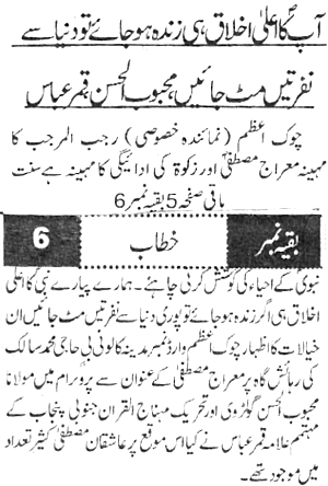 Minhaj-ul-Quran  Print Media Coverage Daily Aftab P:12