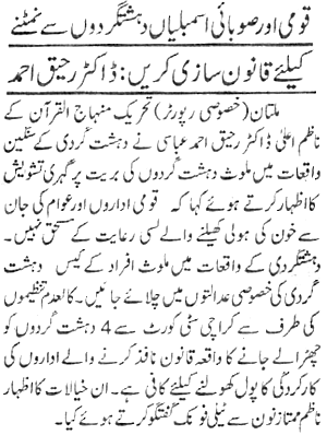 Minhaj-ul-Quran  Print Media Coverage Daily Pakistan P:9