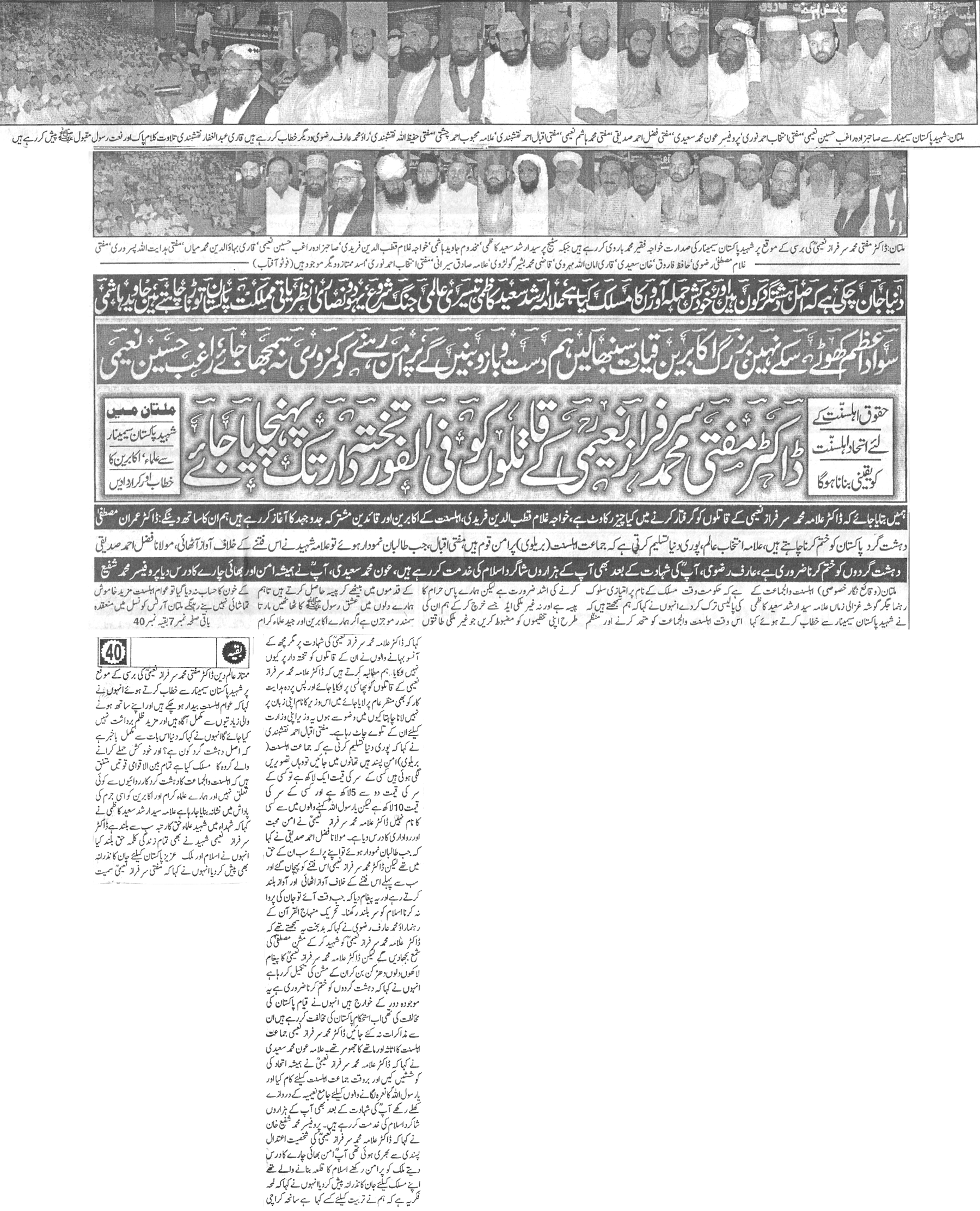 Minhaj-ul-Quran  Print Media Coverage Daily Aftab Front Page