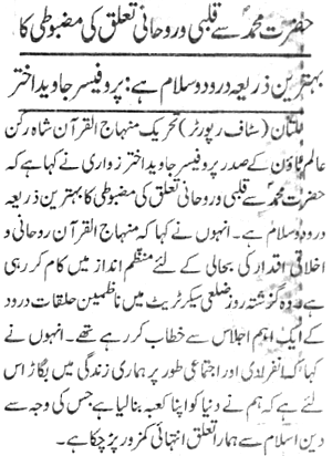 Minhaj-ul-Quran  Print Media Coverage Daily Jang P:14