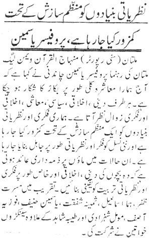 تحریک منہاج القرآن Minhaj-ul-Quran  Print Media Coverage پرنٹ میڈیا کوریج Daily Ausaf P:3