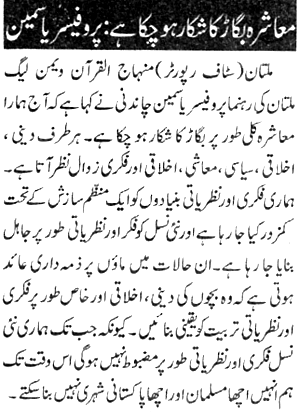 تحریک منہاج القرآن Minhaj-ul-Quran  Print Media Coverage پرنٹ میڈیا کوریج Daily Jang P:10