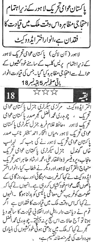 Minhaj-ul-Quran  Print Media Coverage Daily Harf e Lazim Back Page
