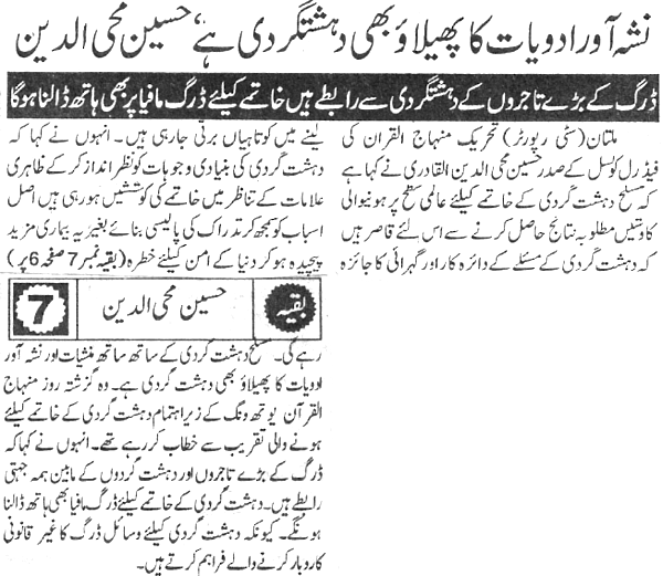 تحریک منہاج القرآن Minhaj-ul-Quran  Print Media Coverage پرنٹ میڈیا کوریج Daily Pakistan P:3
