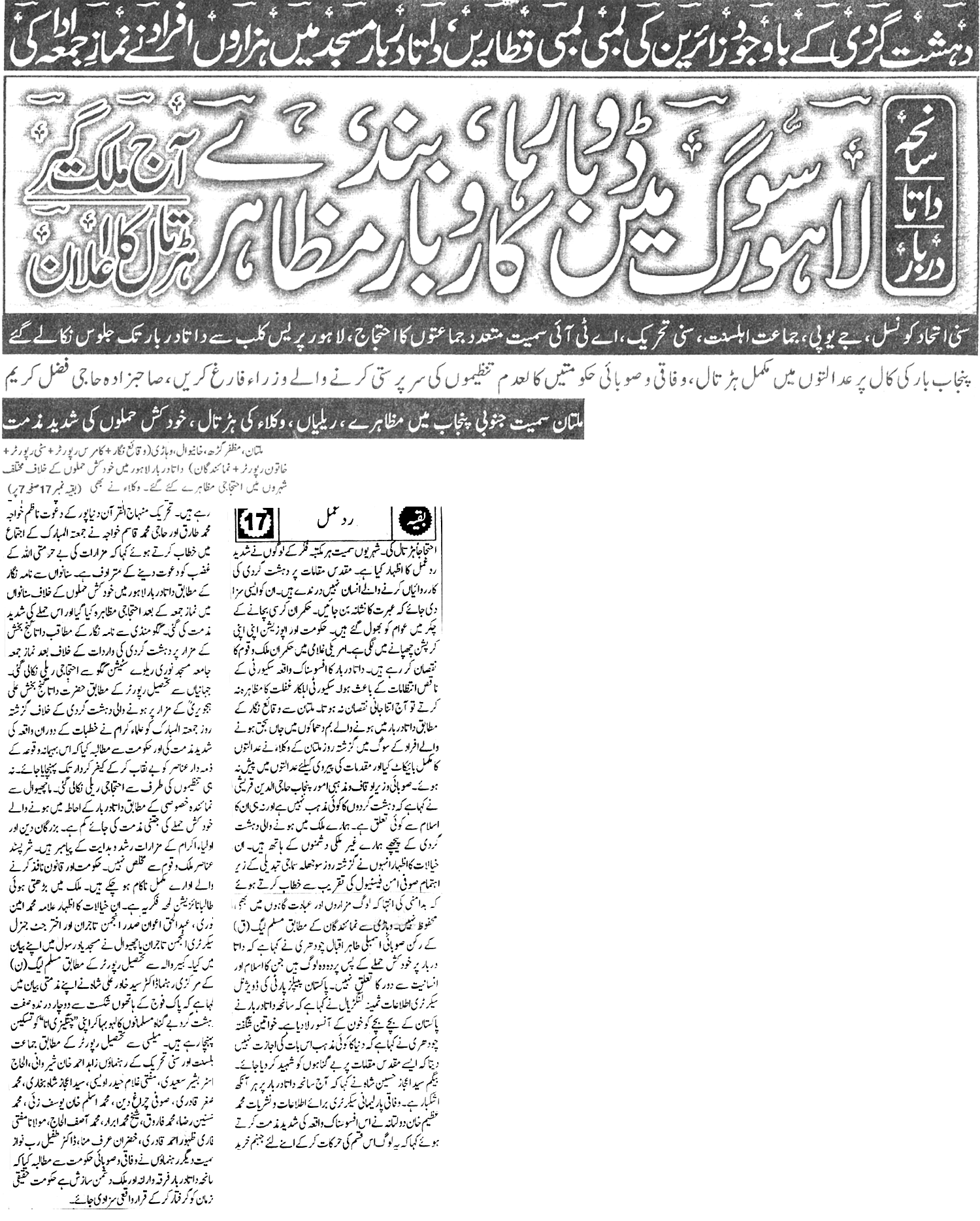 تحریک منہاج القرآن Minhaj-ul-Quran  Print Media Coverage پرنٹ میڈیا کوریج Daily Pakistan Front Page