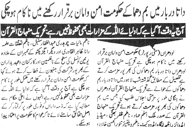 تحریک منہاج القرآن Minhaj-ul-Quran  Print Media Coverage پرنٹ میڈیا کوریج Daily Naya Daur P:2