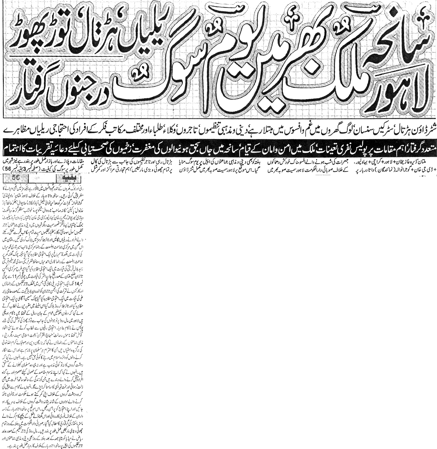 Minhaj-ul-Quran  Print Media CoverageDaily Crime Front Page