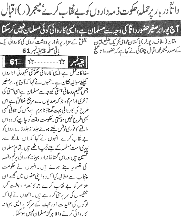 Minhaj-ul-Quran  Print Media CoverageDaily Razdar Front Page
