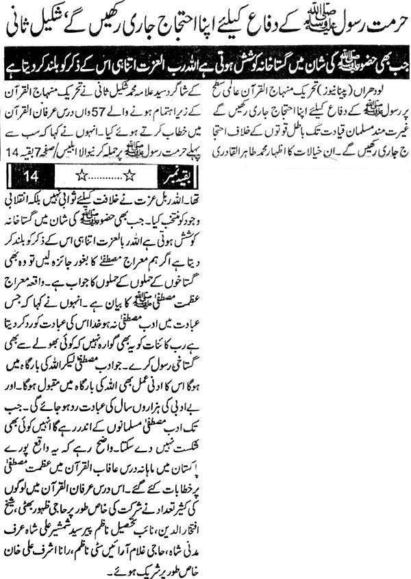 Minhaj-ul-Quran  Print Media CoverageDaily Sang e Meel Back Page
