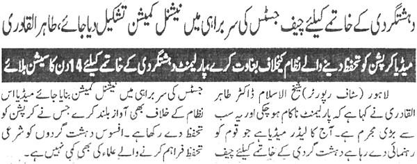Minhaj-ul-Quran  Print Media CoverageDaily Aftab Back Page