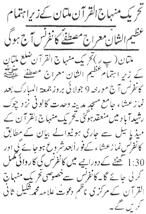 Minhaj-ul-Quran  Print Media Coverage Daily Ausaf P:7
