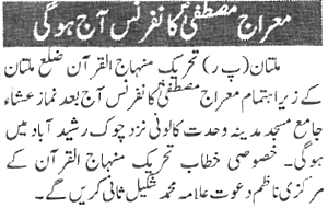تحریک منہاج القرآن Minhaj-ul-Quran  Print Media Coverage پرنٹ میڈیا کوریج Daily Khabrain P:12