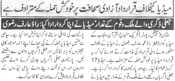 تحریک منہاج القرآن Minhaj-ul-Quran  Print Media Coverage پرنٹ میڈیا کوریج Daily Nawa i Waqt P:7