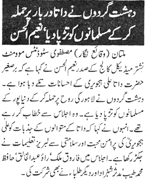 Minhaj-ul-Quran  Print Media CoverageDaily Express P:9