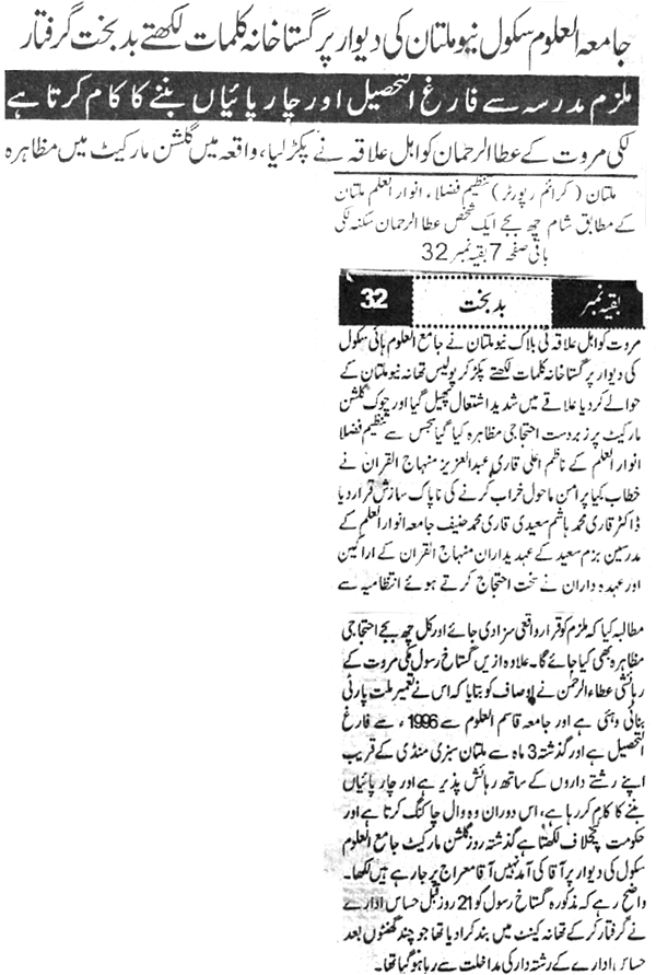 Minhaj-ul-Quran  Print Media CoverageDaily Ausaf Front page