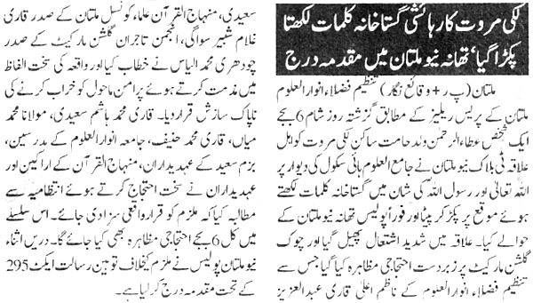 Minhaj-ul-Quran  Print Media CoverageDaily Khabrain P:13