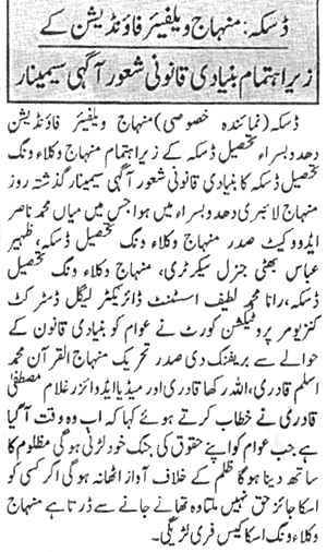 تحریک منہاج القرآن Minhaj-ul-Quran  Print Media Coverage پرنٹ میڈیا کوریج Daily Aftab P:2