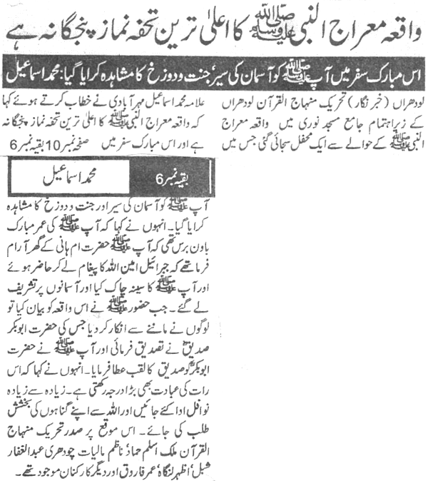 تحریک منہاج القرآن Minhaj-ul-Quran  Print Media Coverage پرنٹ میڈیا کوریج Daily Nawa i Waqt P:5