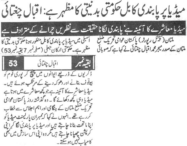 Minhaj-ul-Quran  Print Media CoverageDaily Naya Daur Back Page